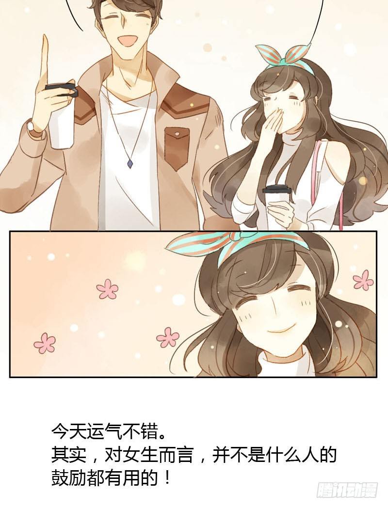 《颜值恋》好运气快要用完了（上） 第24页