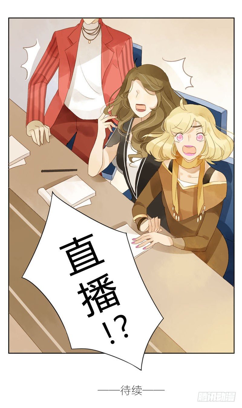 《颜值恋》好运气快要用完了（上） 第31页