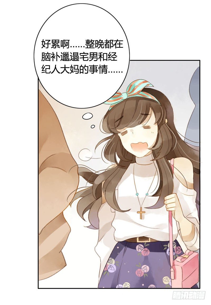 《颜值恋》好运气快要用完了（上） 第5页