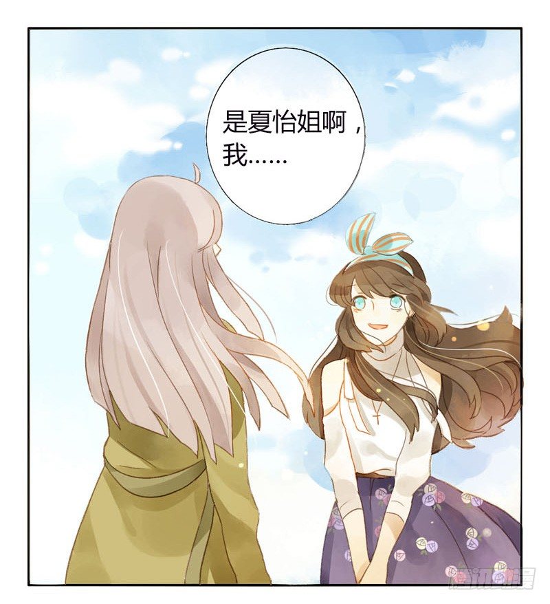 《颜值恋》哪里来的猫（上） 第3页