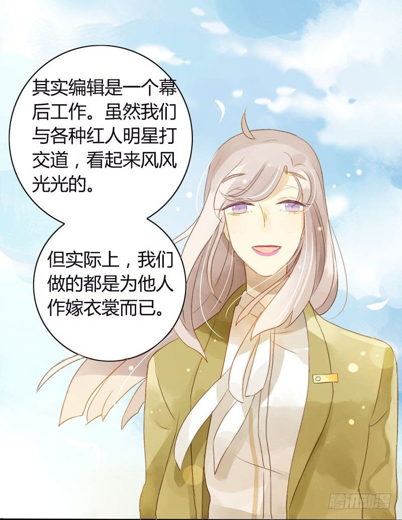 《颜值恋》哪里来的猫（上） 第5页