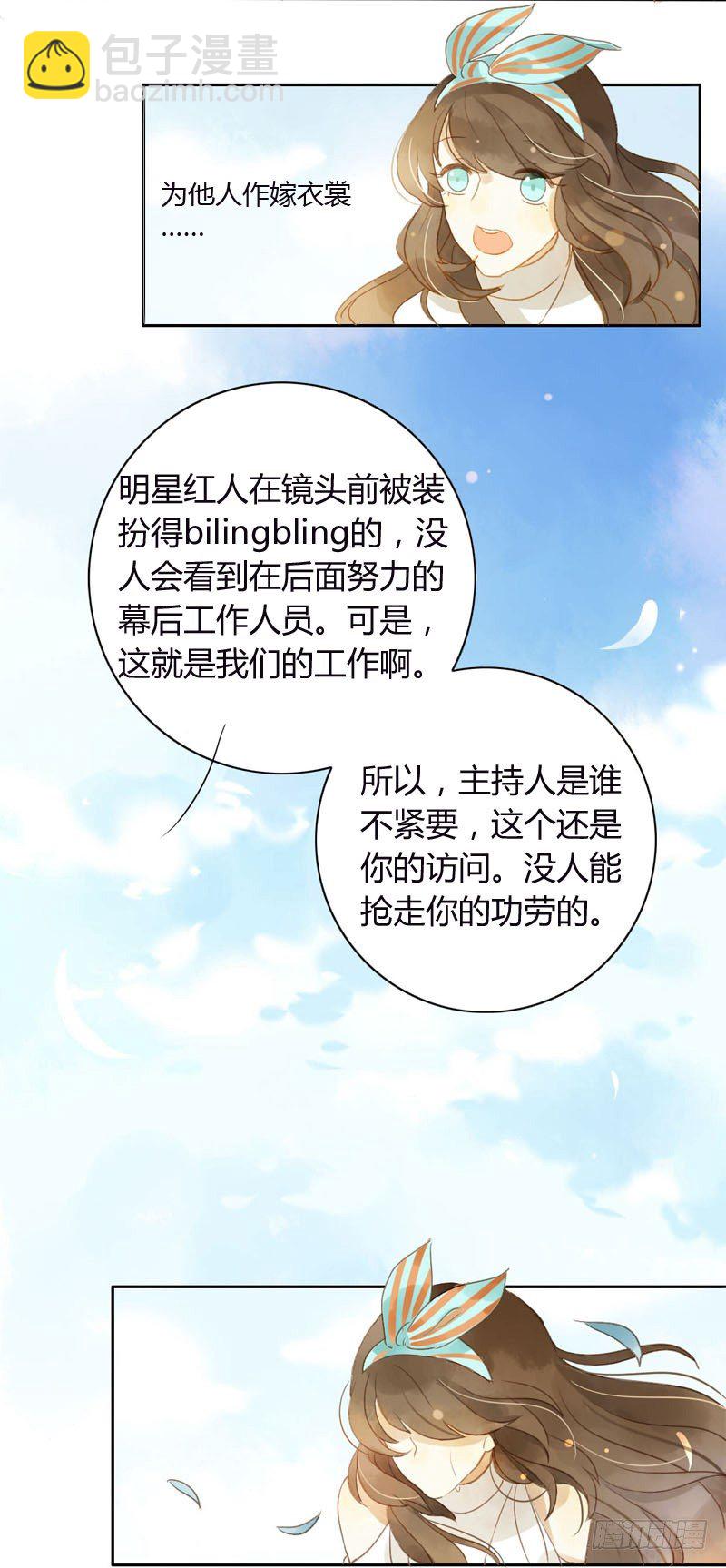 《颜值恋》哪里来的猫（上） 第6页