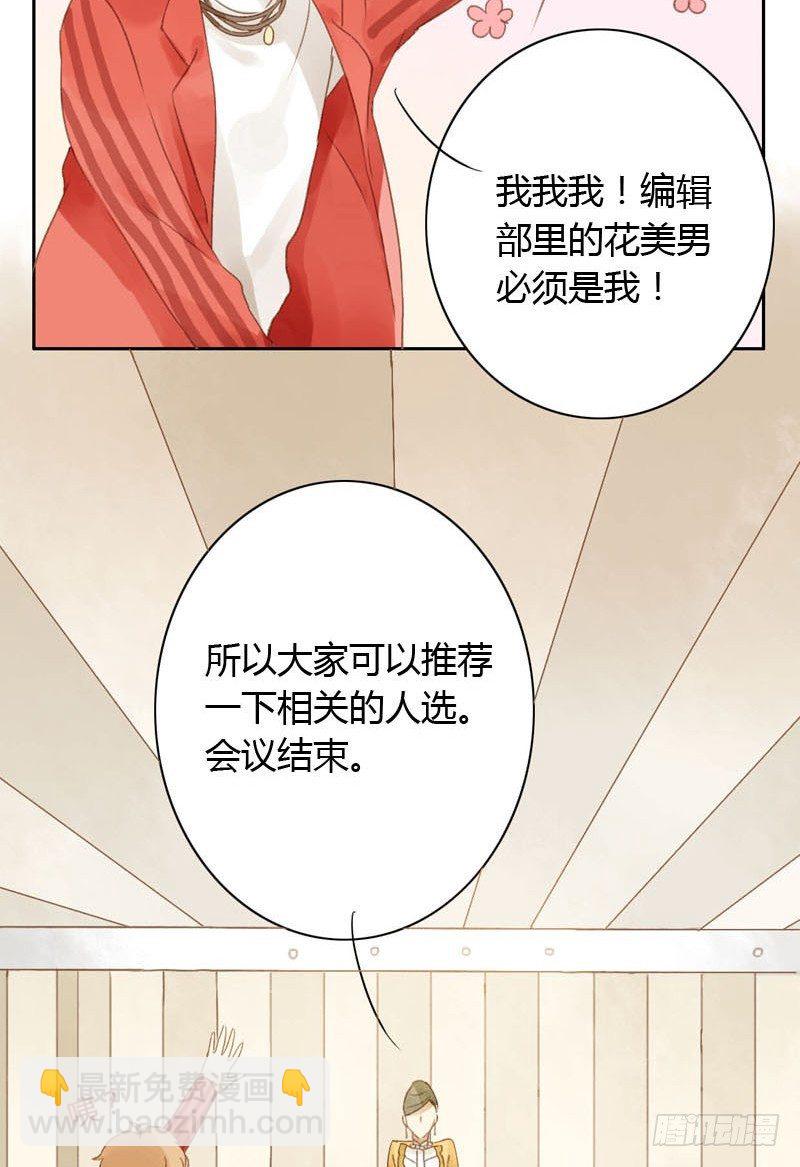 《颜值恋》好运气快要用完了（下） 第10页