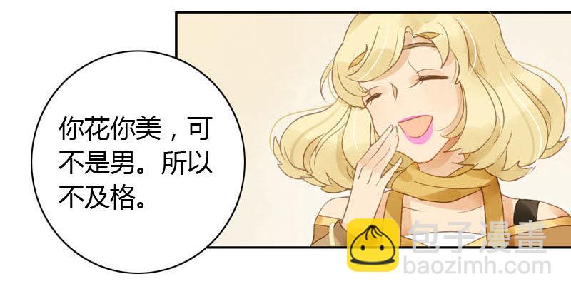 《颜值恋》好运气快要用完了（下） 第13页