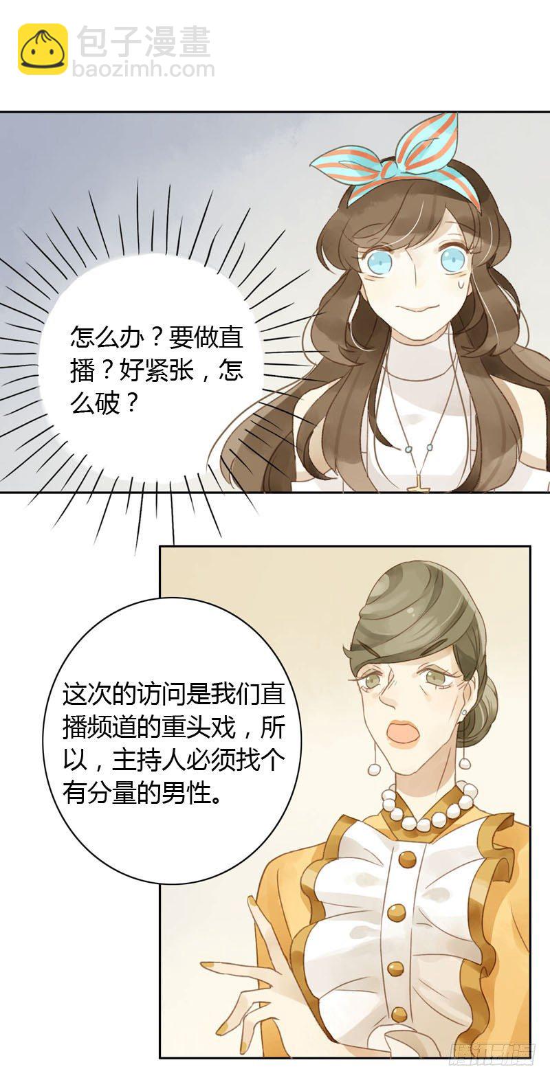 《颜值恋》好运气快要用完了（下） 第7页