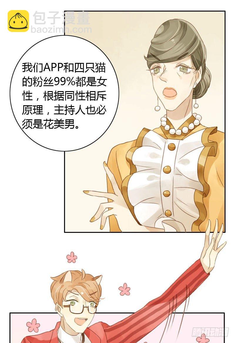 《颜值恋》好运气快要用完了（下） 第9页