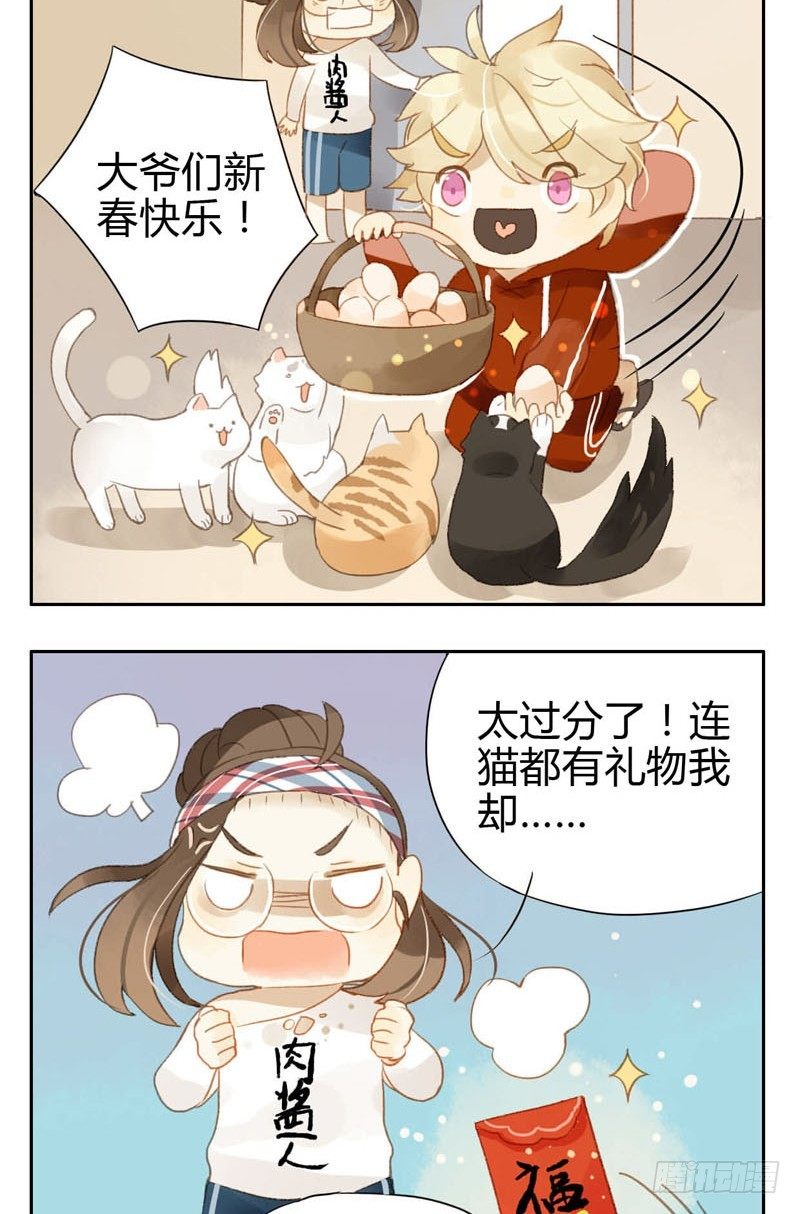 《颜值恋》新春特别篇 第2页