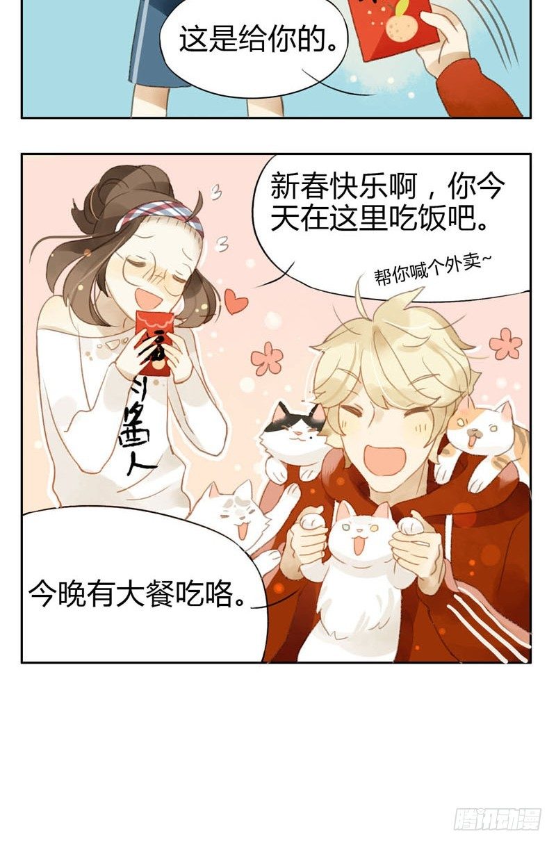 《颜值恋》新春特别篇 第3页