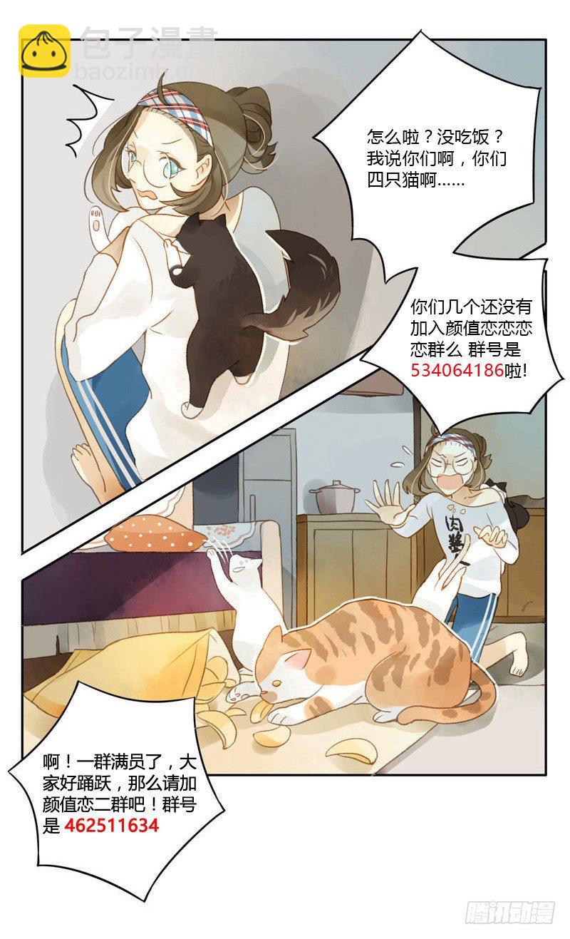 《颜值恋》新春特别篇 第4页