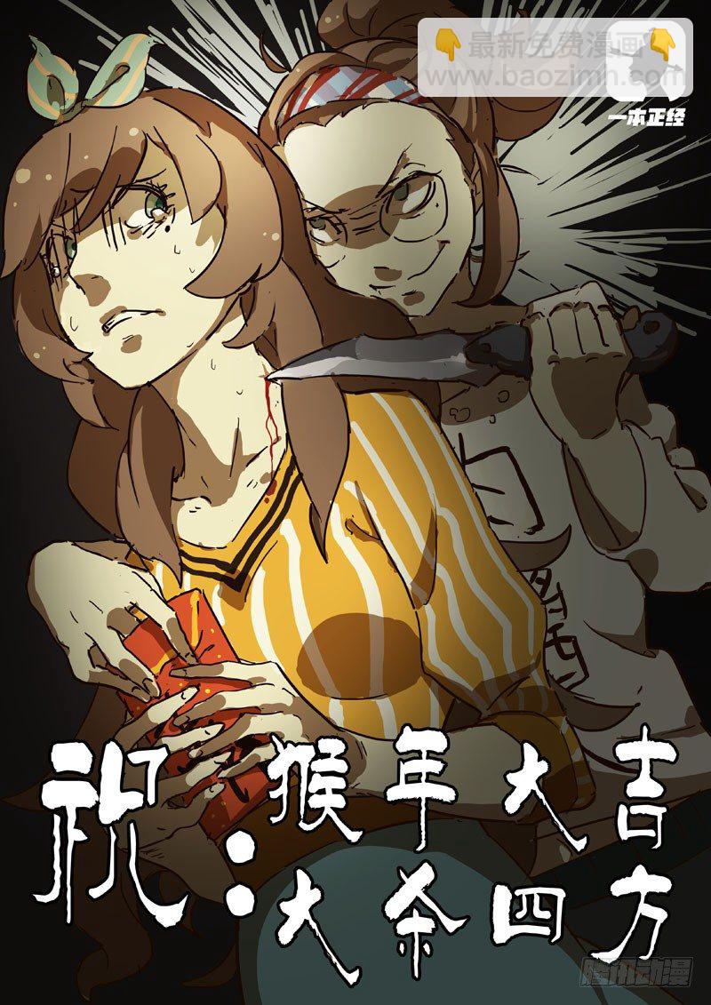 《颜值恋》新春特别篇 第5页