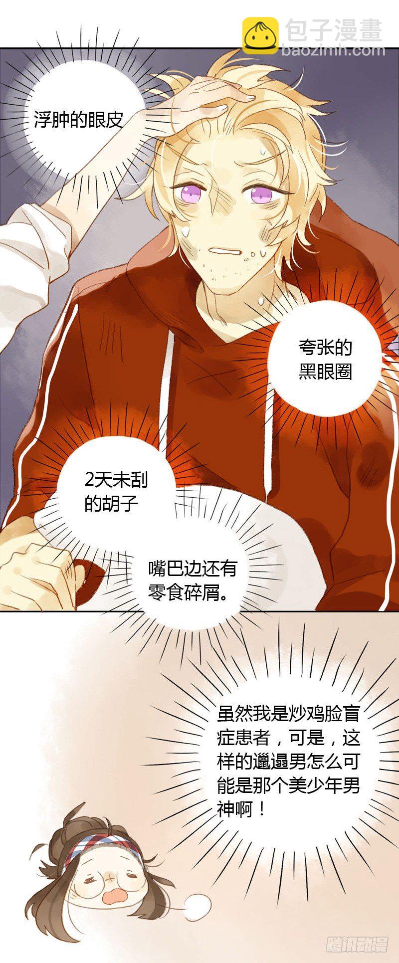 《颜值恋》我的邻居居然是……（上） 第11页