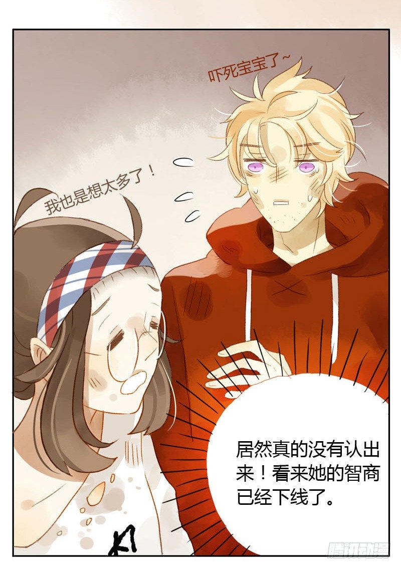 《颜值恋》我的邻居居然是……（上） 第12页