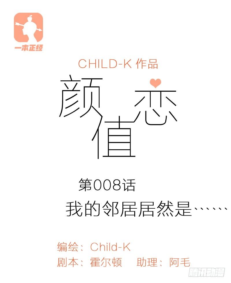 《颜值恋》我的邻居居然是……（上） 第1页