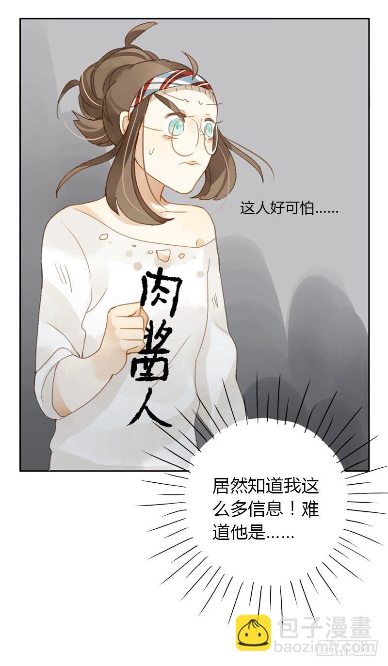 《颜值恋》我的邻居居然是……（上） 第2页