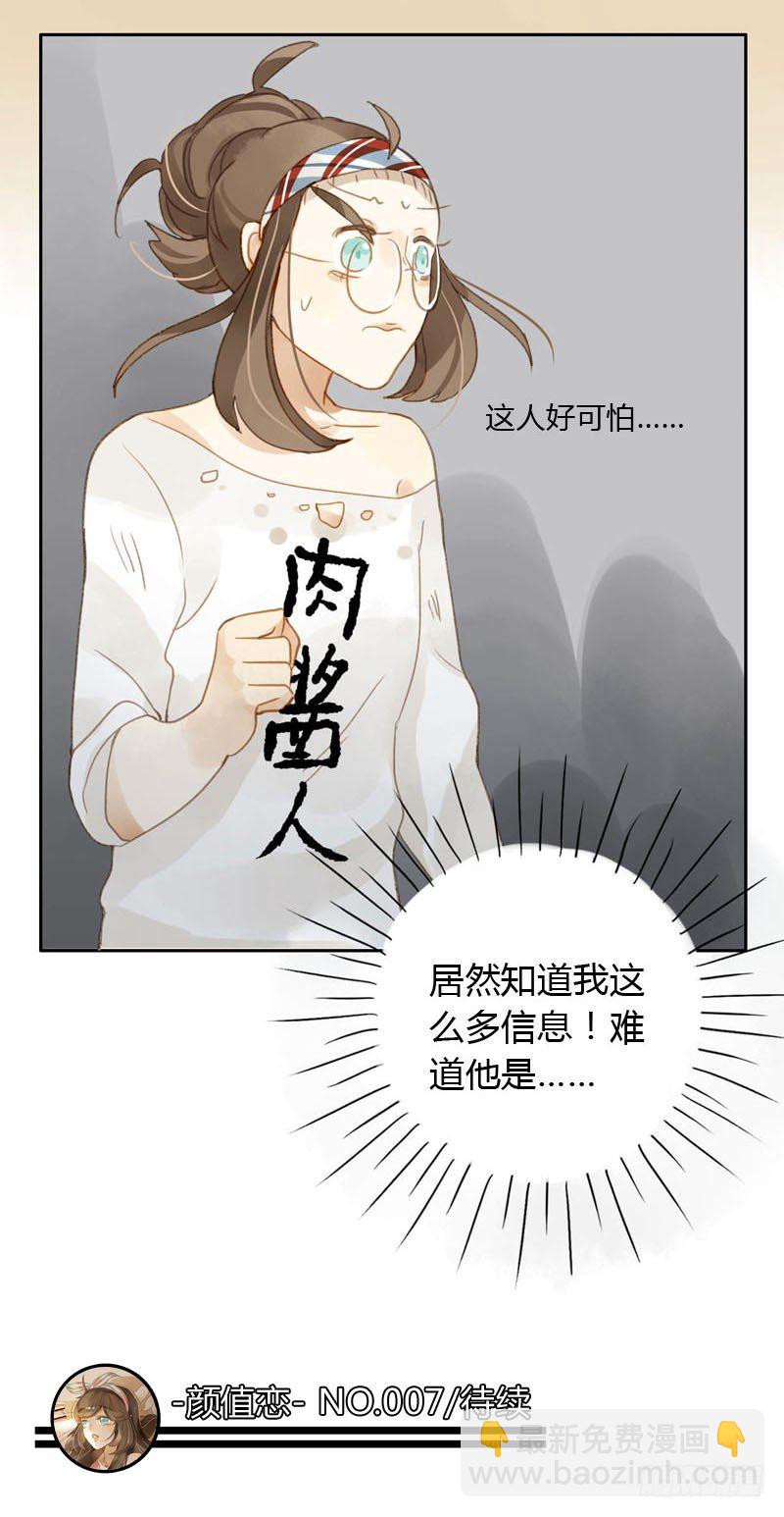 《颜值恋》哪里来的猫（下） 第10页