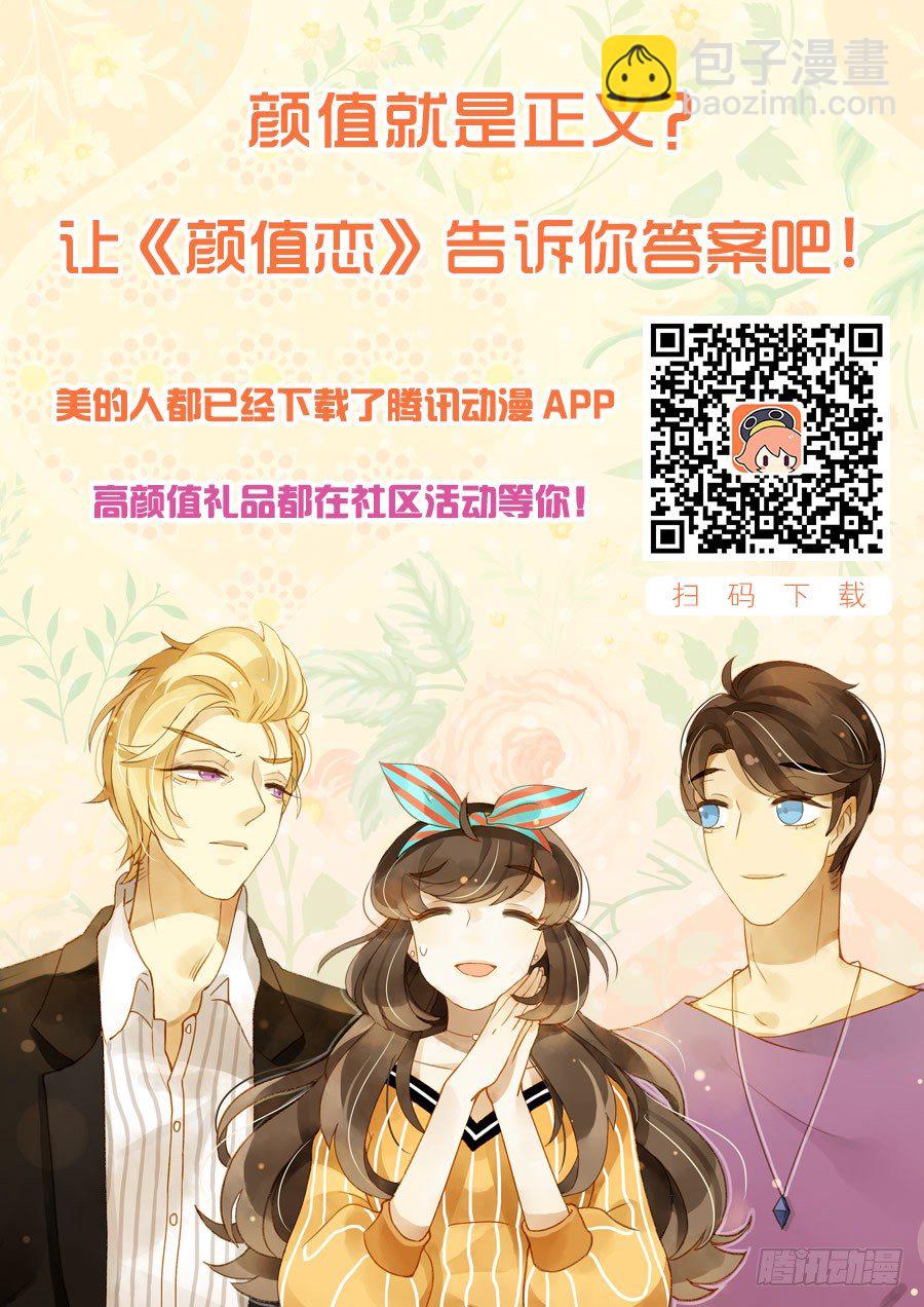 《颜值恋》哪里来的猫（下） 第11页