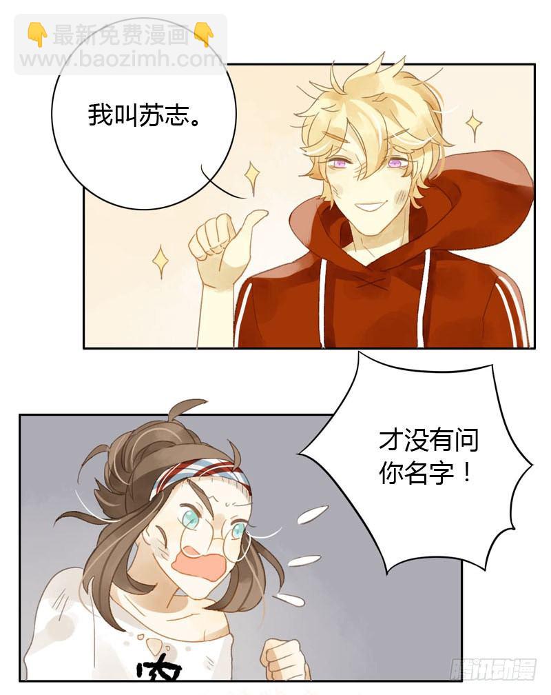 《颜值恋》哪里来的猫（下） 第4页