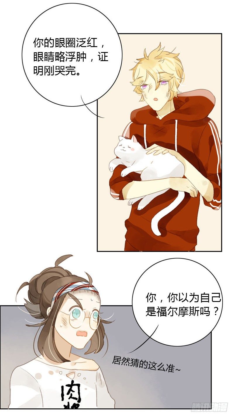 《颜值恋》哪里来的猫（下） 第7页