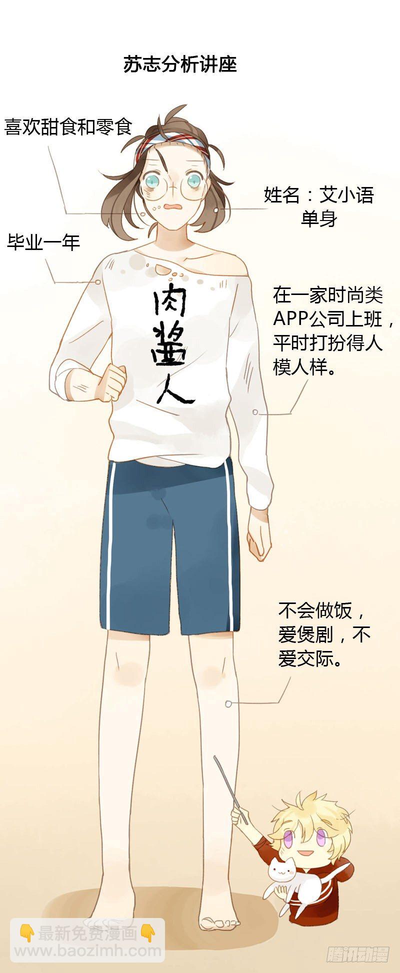 《颜值恋》哪里来的猫（下） 第9页
