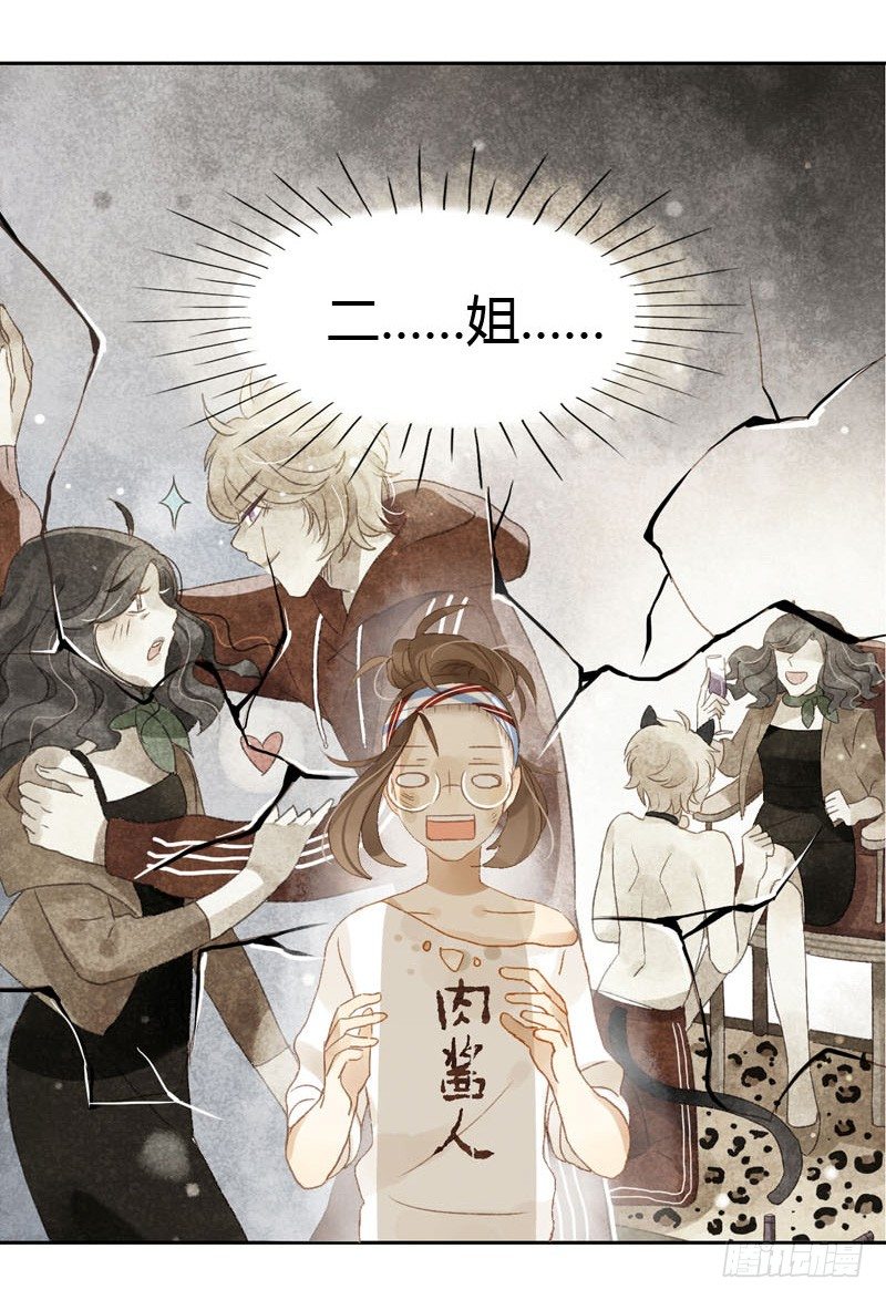 《颜值恋》我的邻居居然是……（下） 第10页