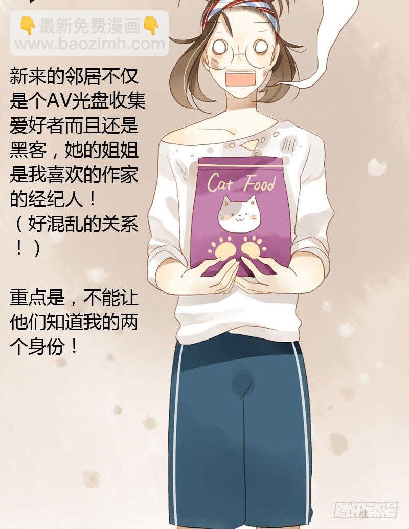 《颜值恋》我的邻居居然是……（下） 第15页