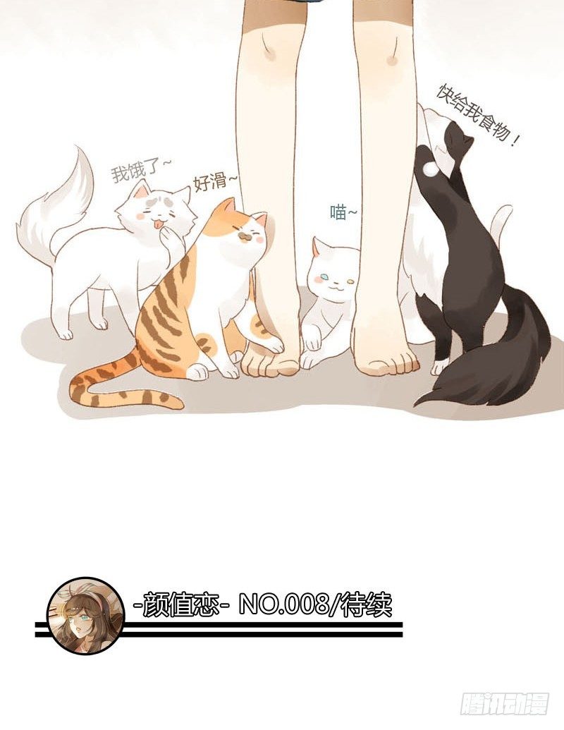 《颜值恋》我的邻居居然是……（下） 第16页