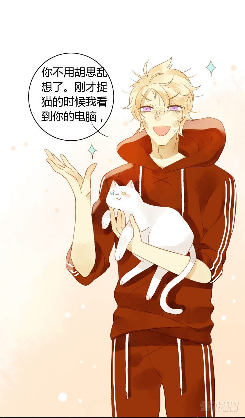 《颜值恋》我的邻居居然是……（下） 第2页