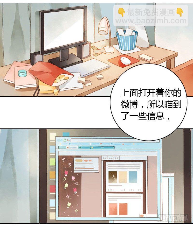 《颜值恋》我的邻居居然是……（下） 第3页