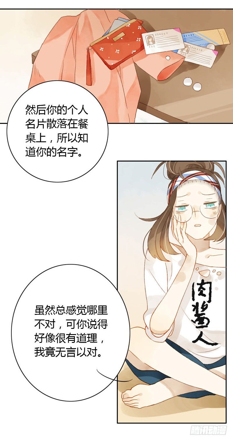 《颜值恋》我的邻居居然是……（下） 第4页