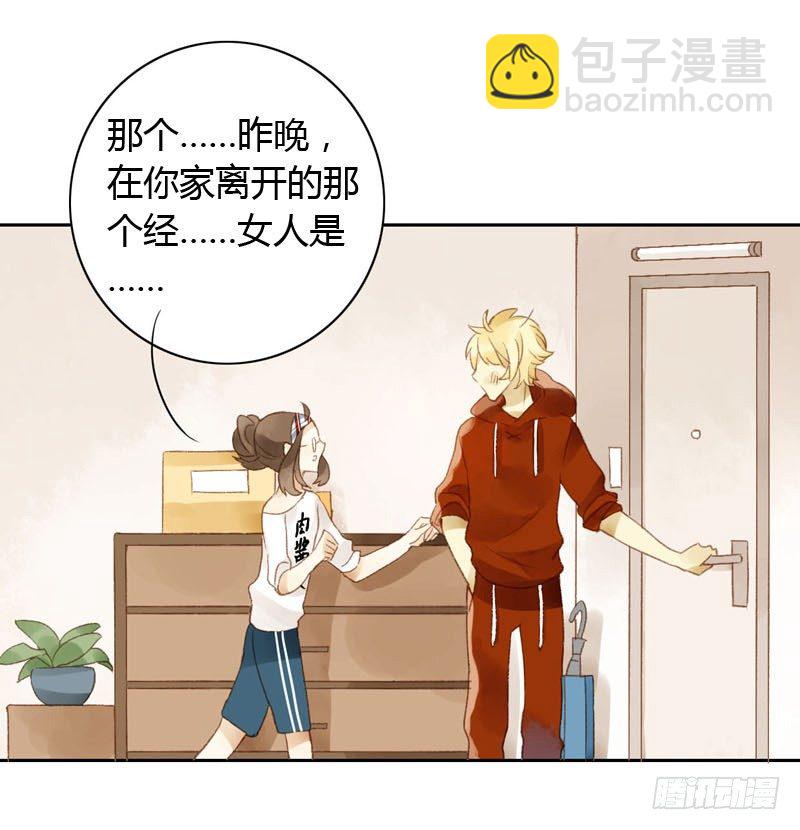 《颜值恋》我的邻居居然是……（下） 第8页