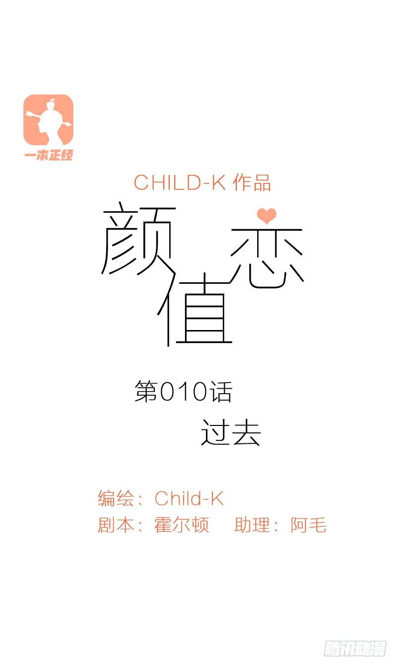 《颜值恋》过去（上） 第1页