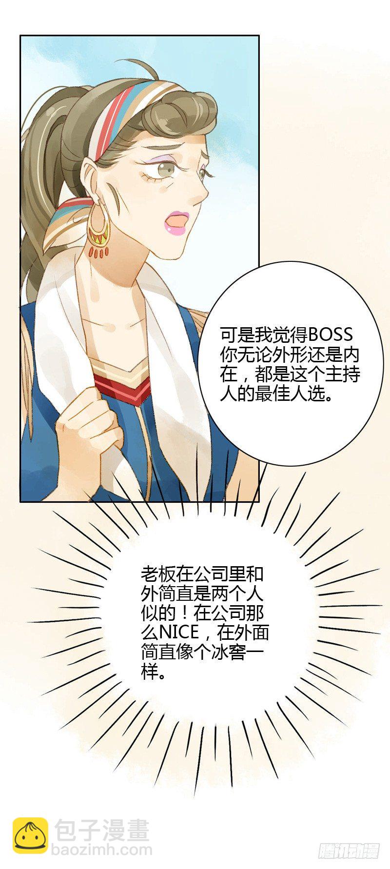 《颜值恋》确定主持人（上） 第10页