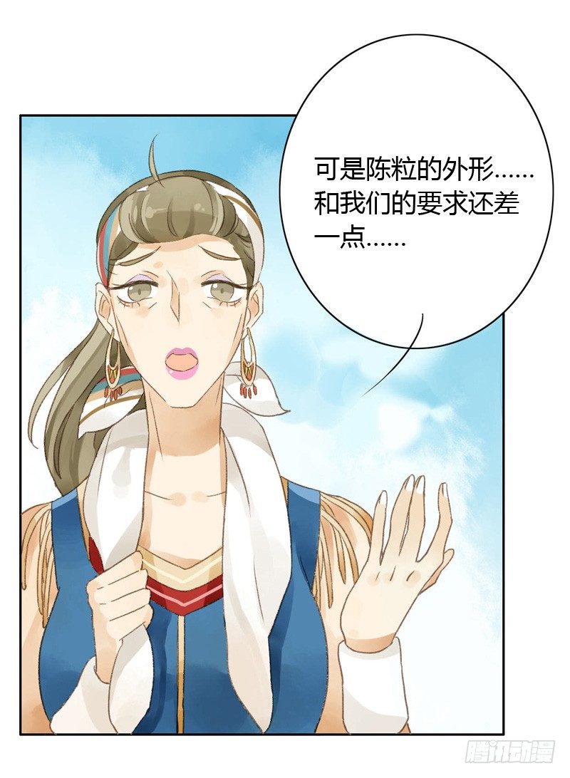 《颜值恋》确定主持人（上） 第14页
