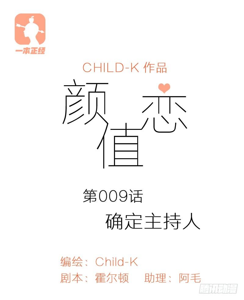《颜值恋》确定主持人（上） 第1页