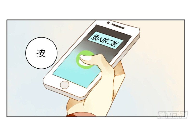 《颜值恋》确定主持人（上） 第4页