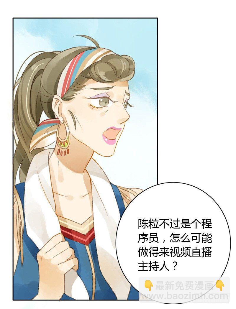 《颜值恋》确定主持人（上） 第8页