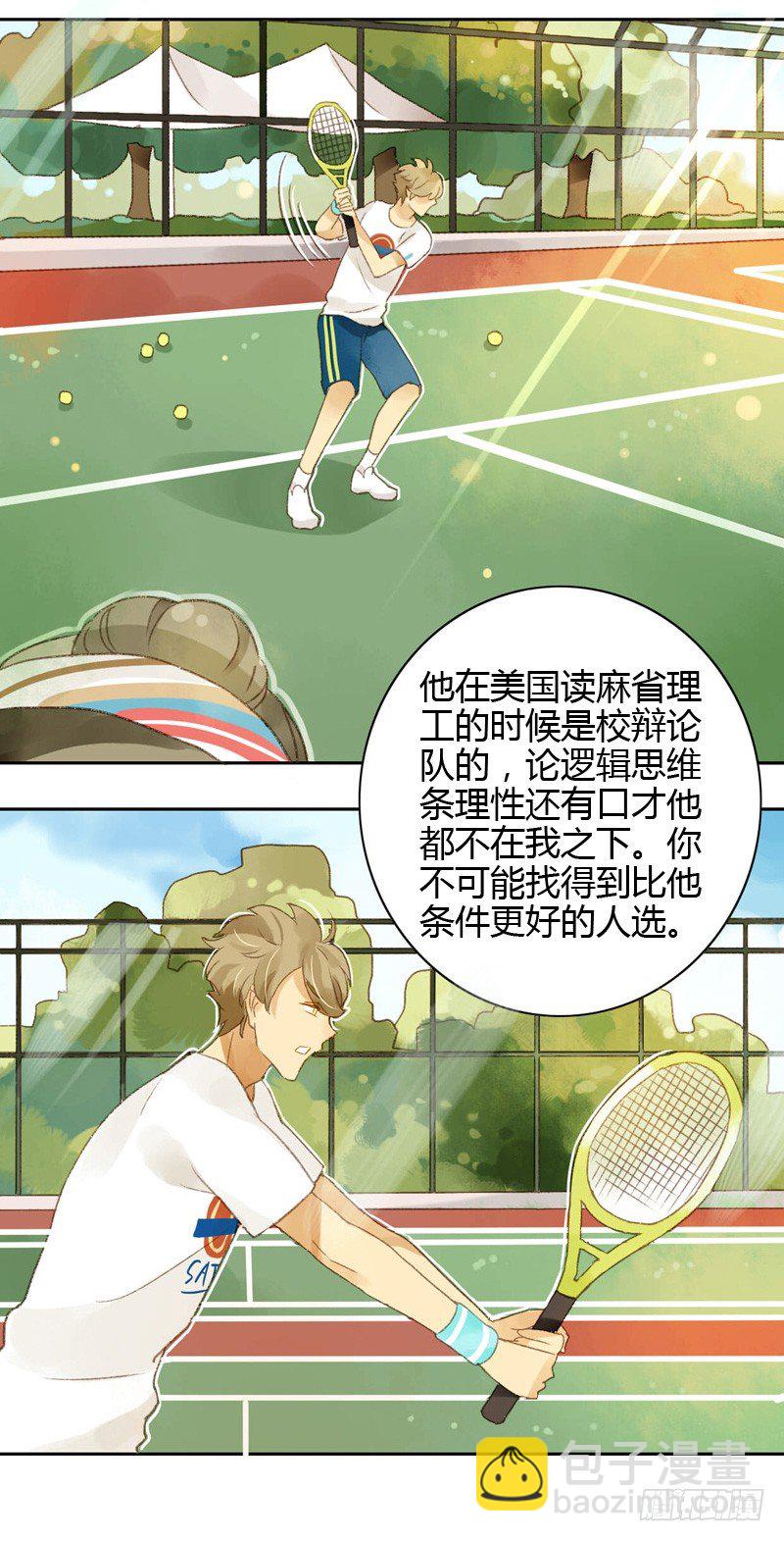 《颜值恋》确定主持人（上） 第9页