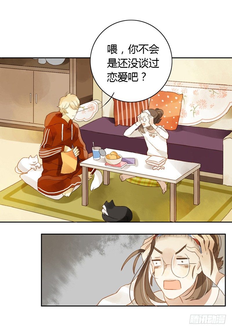 《颜值恋》确定主持人（下） 第14页