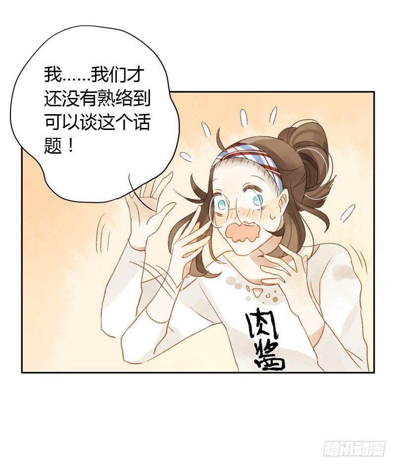 《颜值恋》确定主持人（下） 第15页