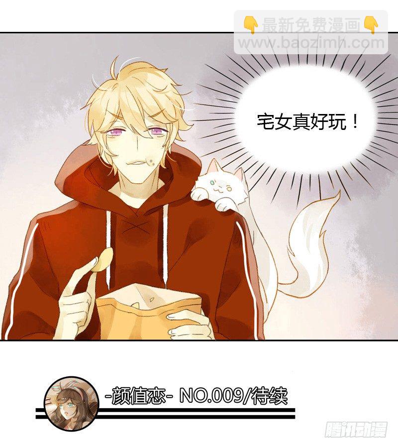 《颜值恋》确定主持人（下） 第19页