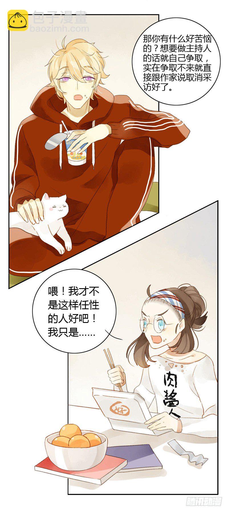 《颜值恋》确定主持人（下） 第7页