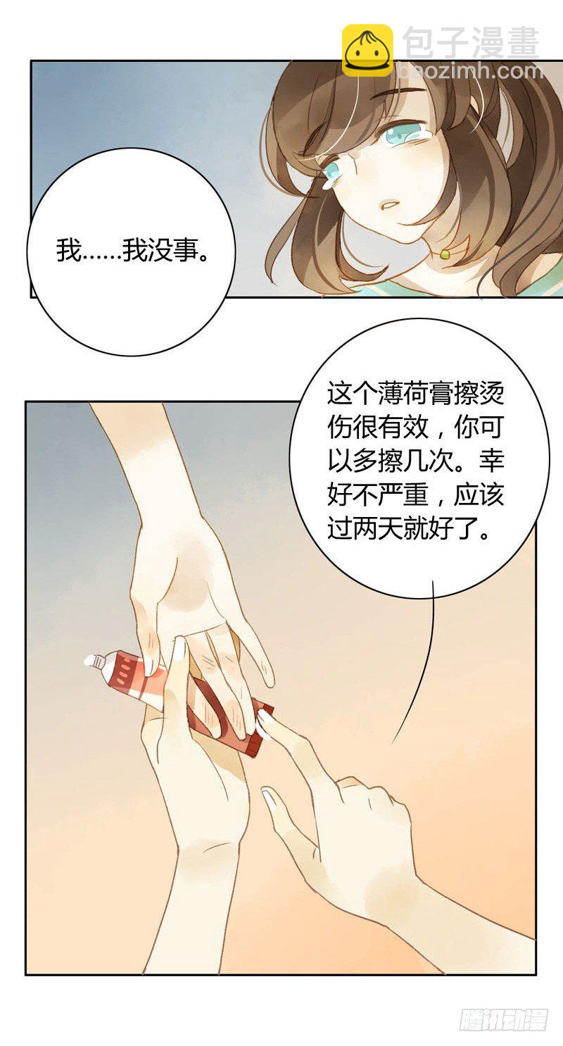 《颜值恋》过去（下） 第14页