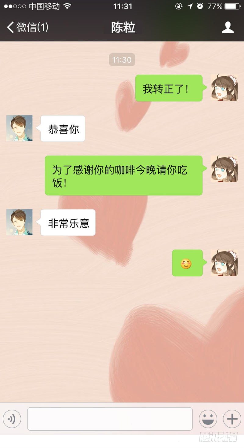 《颜值恋》过去（下） 第20页