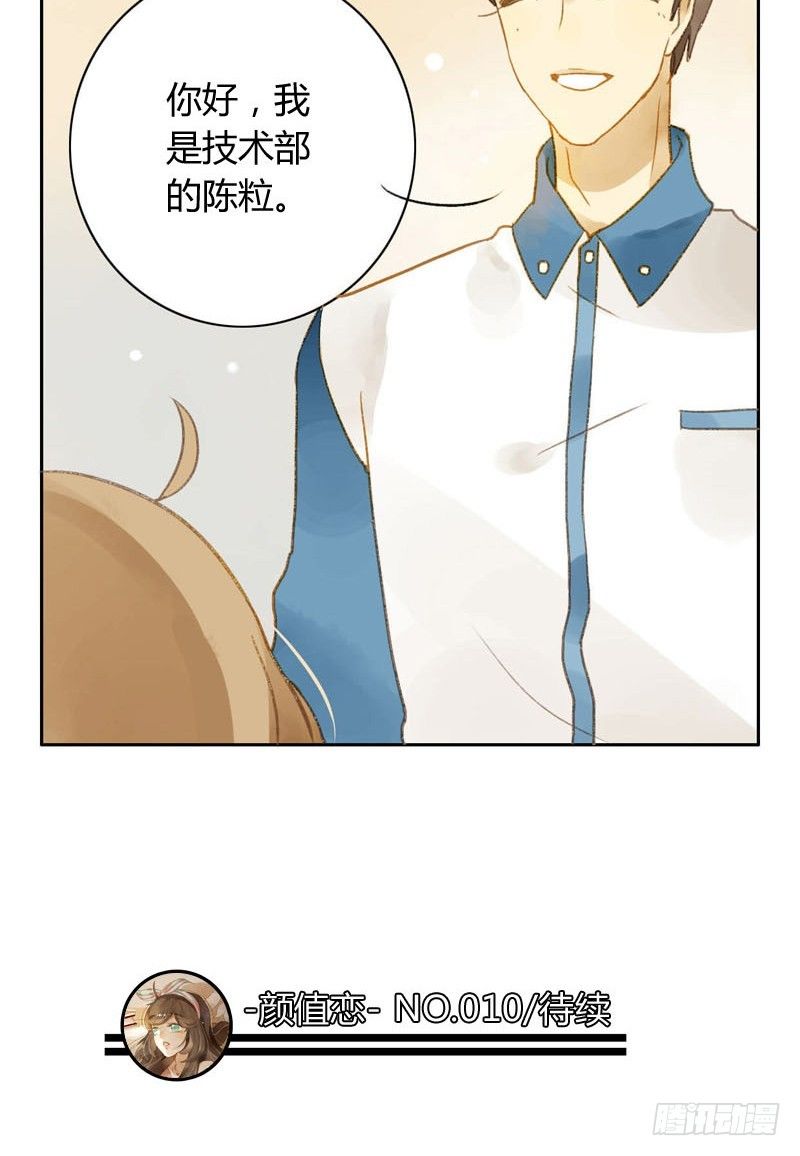 《颜值恋》过去（下） 第25页