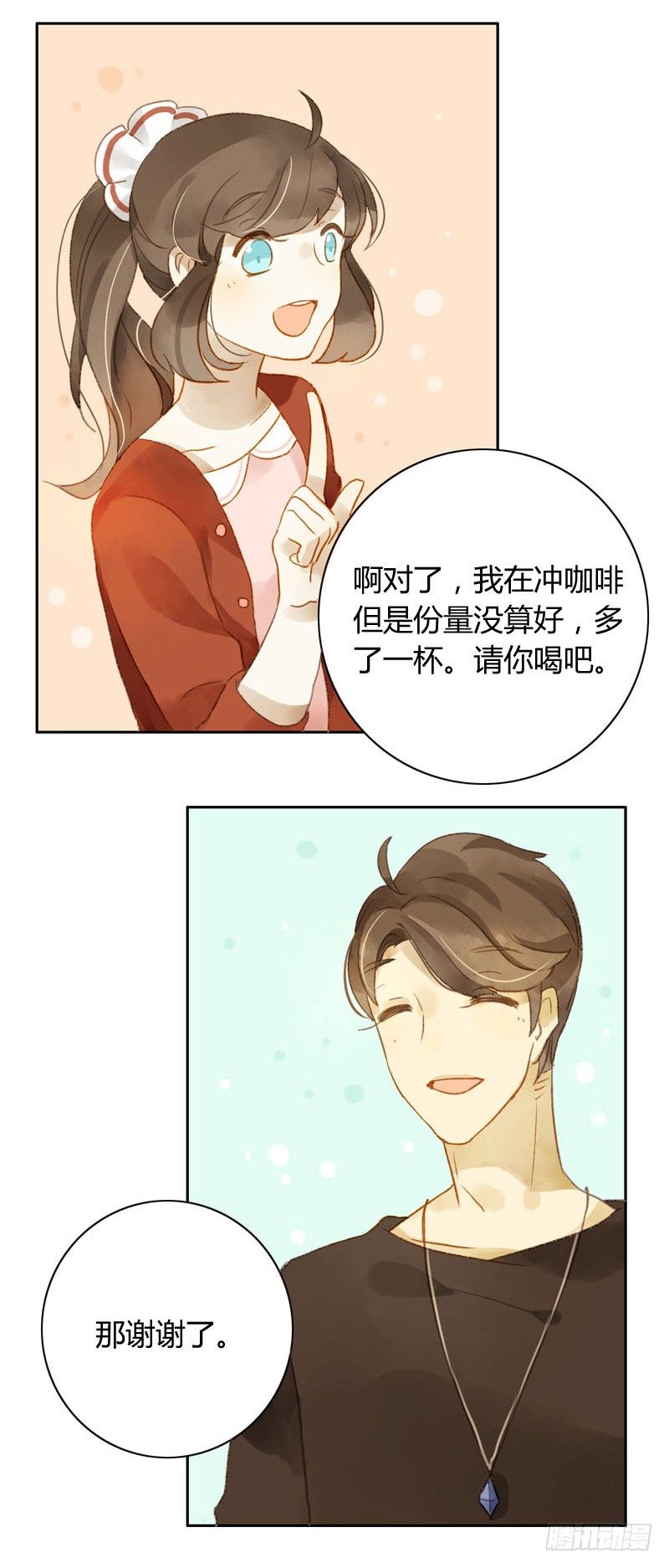 《颜值恋》过去（下） 第5页