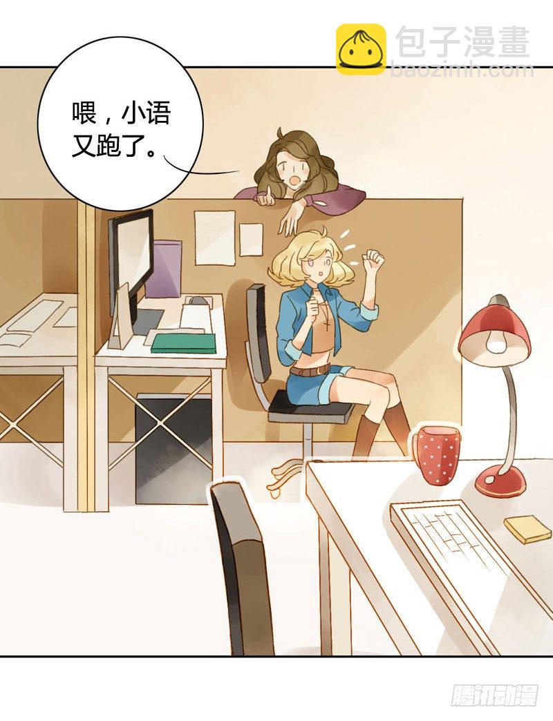 《颜值恋》超市（上） 第11页