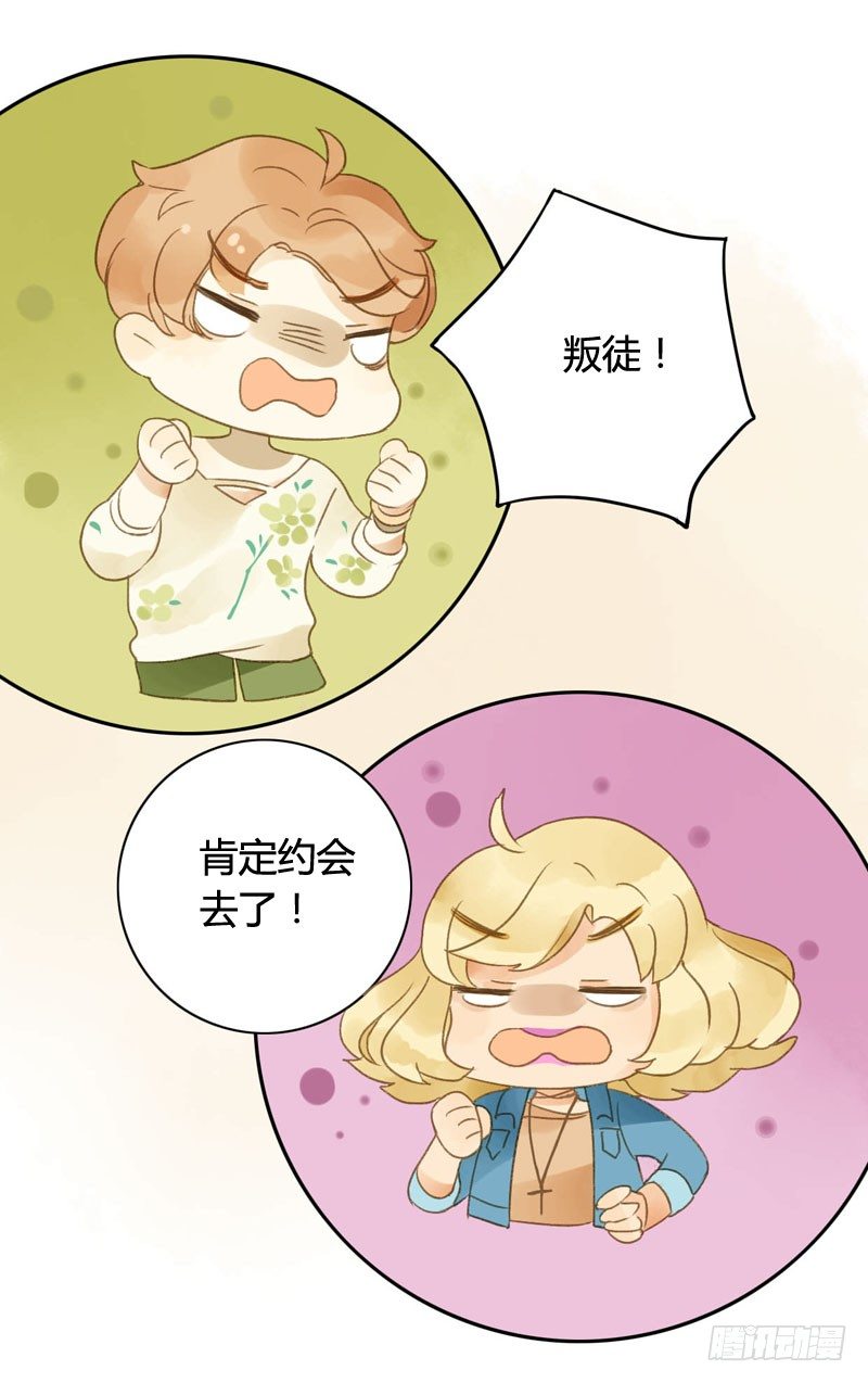 《颜值恋》超市（上） 第12页