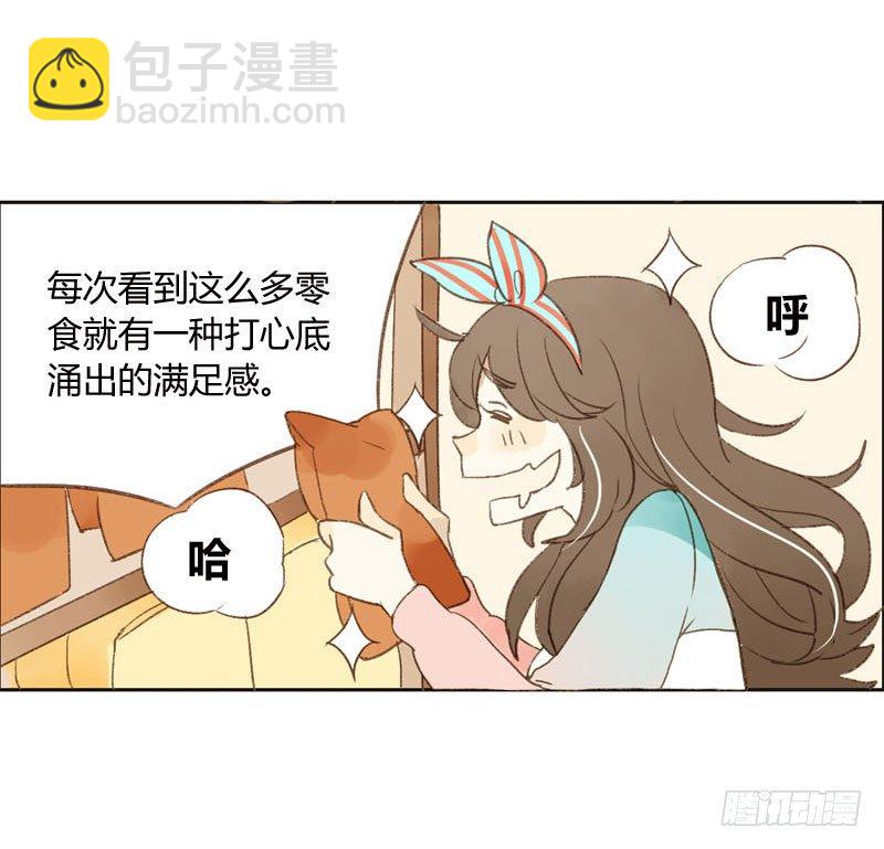 《颜值恋》超市（上） 第17页