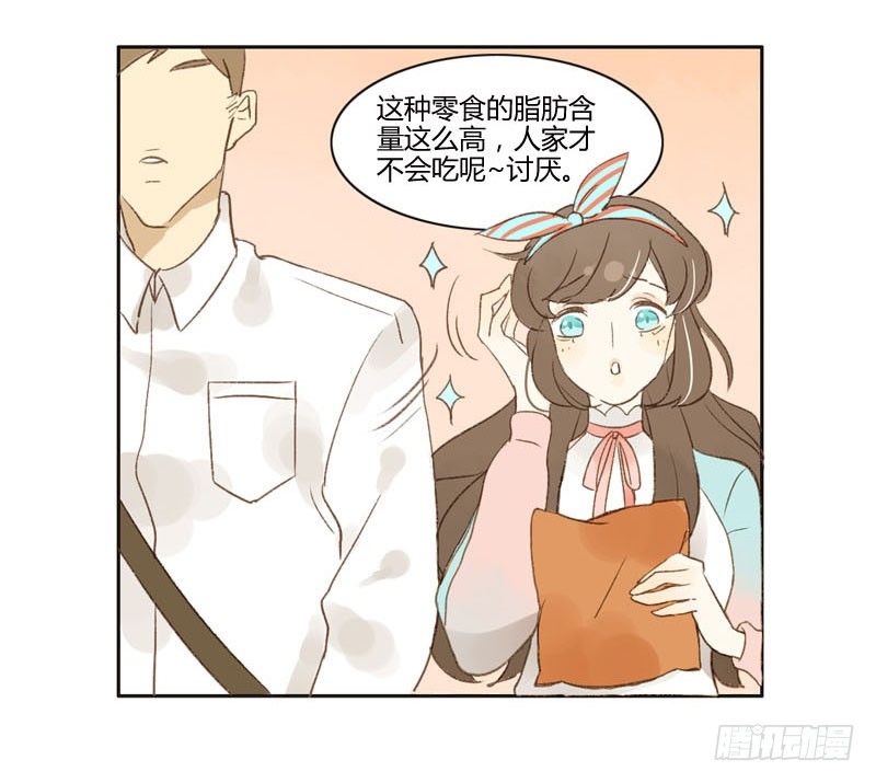 《颜值恋》超市（上） 第19页
