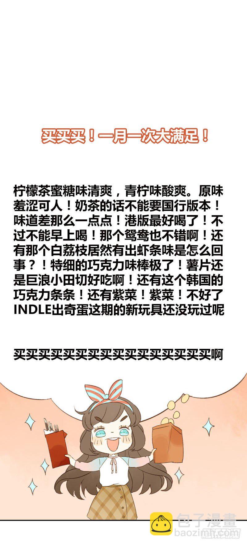 《颜值恋》超市（上） 第21页